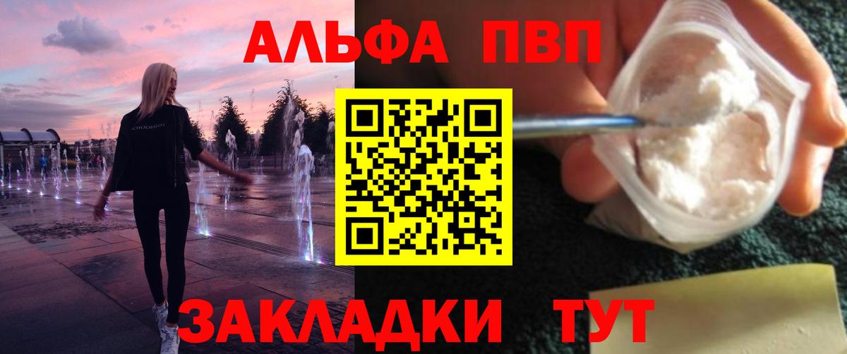 Alpha-PVP VHQ  Вход с VPN  Ижевск  Альфа ПВП кристаллы 