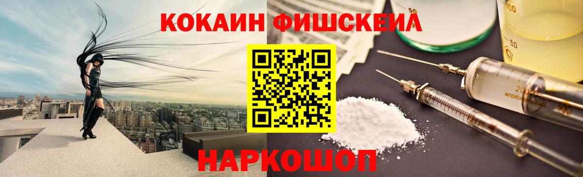 Cocaine FishScale Ижевск
