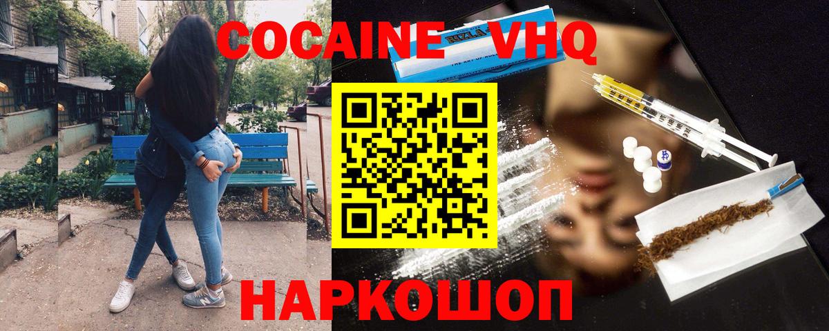 Cocaine Колумбийский  Вход с VPN  Cocaine FishScale  Ижевск 