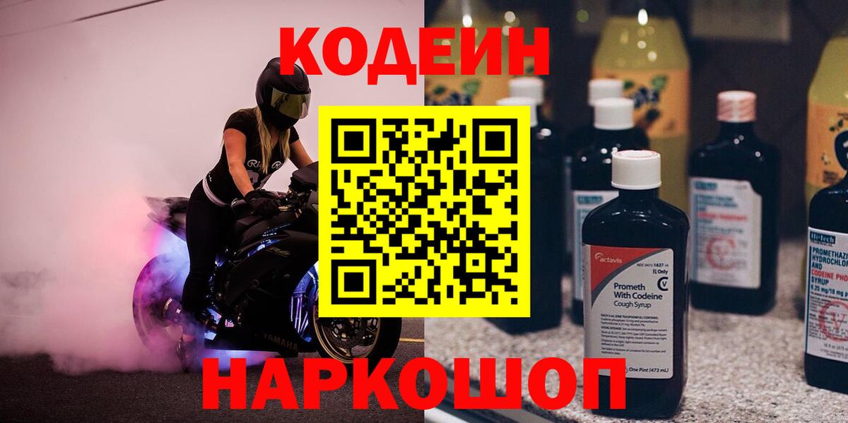 Кодеиновый сироп Lean Purple Drank  Вход с VPN  Ижевск 