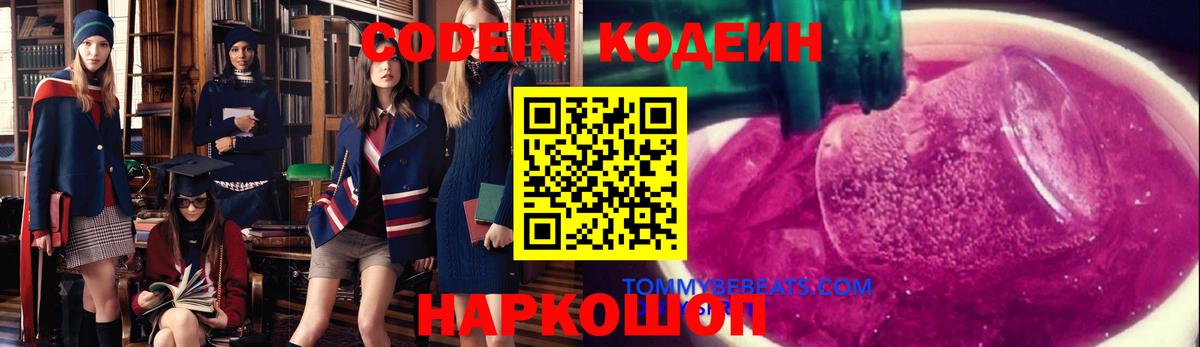 Кодеиновый сироп Lean Purple Drank Ижевск