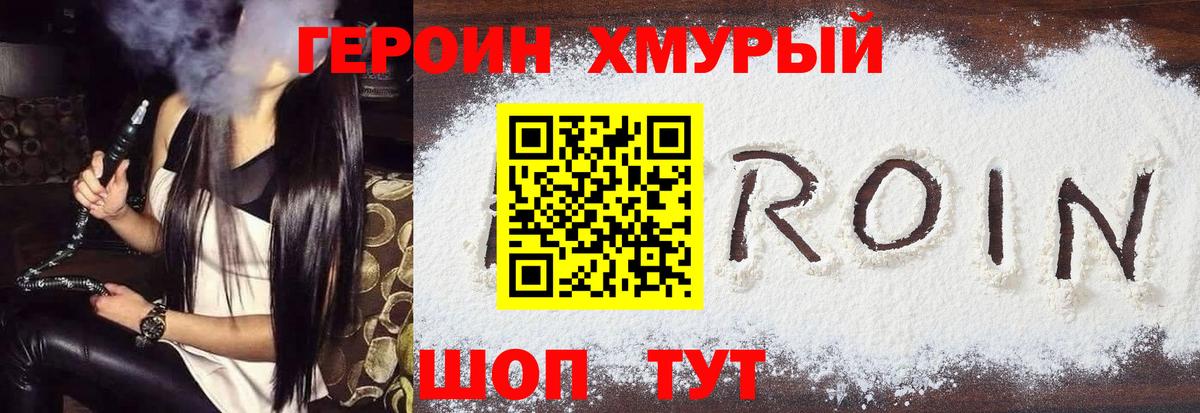 Героин хмурый Ижевск