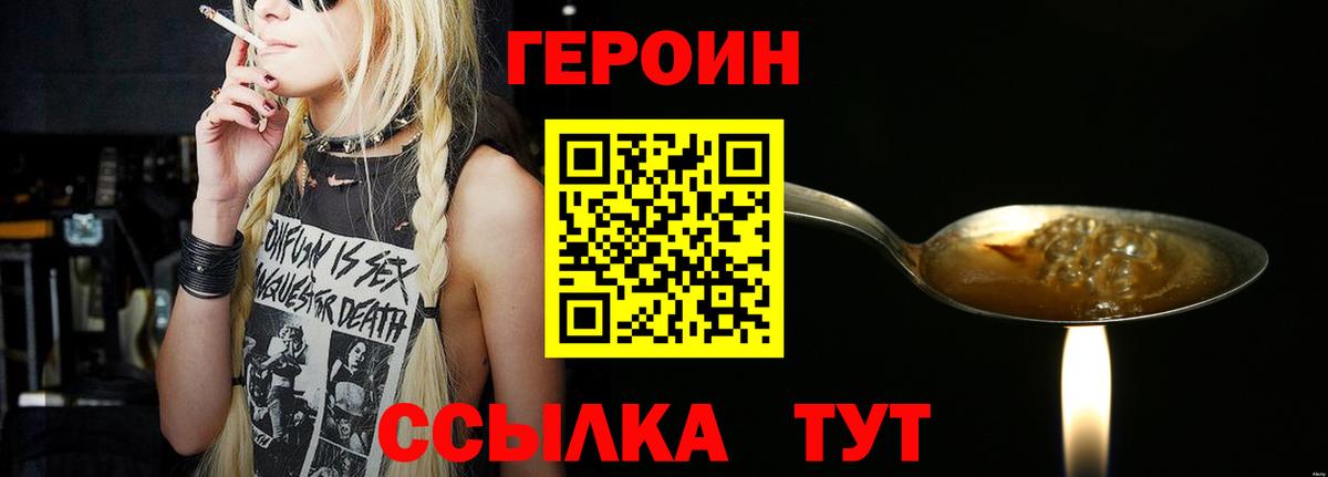 ГЕРОИН VHQ  Вход с VPN  Ижевск 